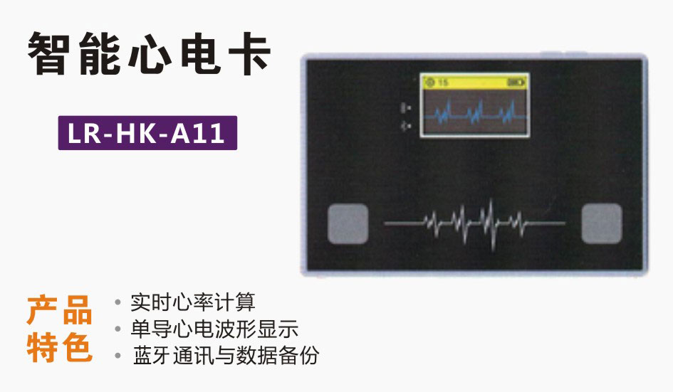 三導(dǎo)智能心電卡