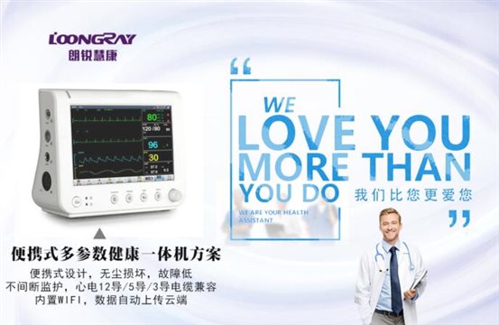 朗銳慧康提供便攜式多參數(shù)健康一體機(jī)方案