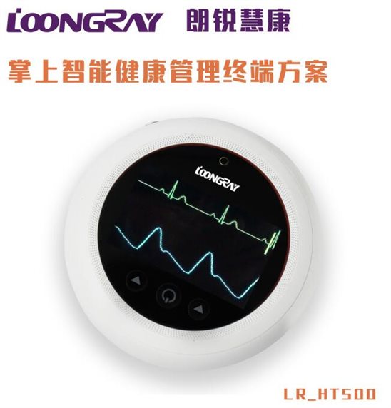 掌上智能健康管理終端機